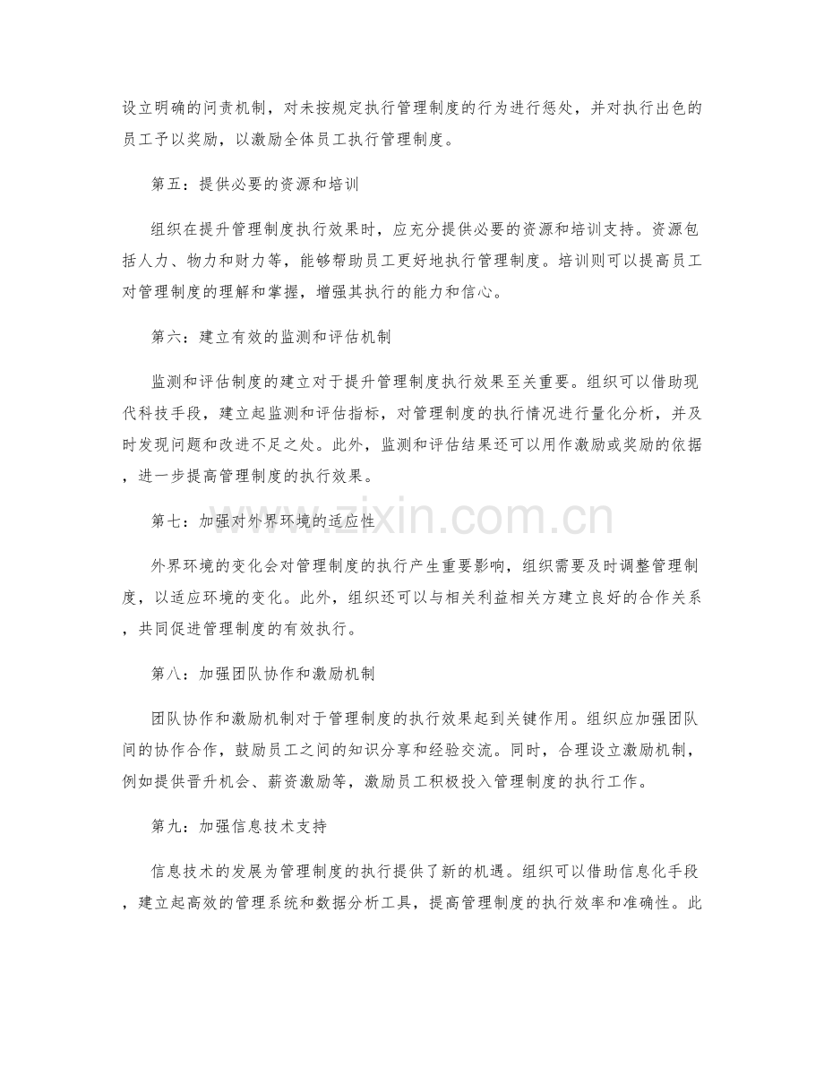 提升管理制度执行效果的建议.docx_第2页