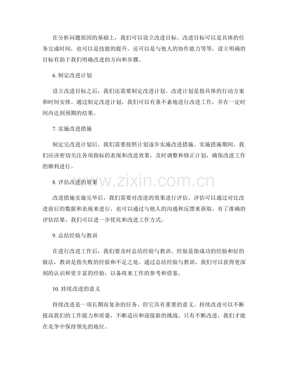 工作总结的复盘思考与持续改进.docx_第2页