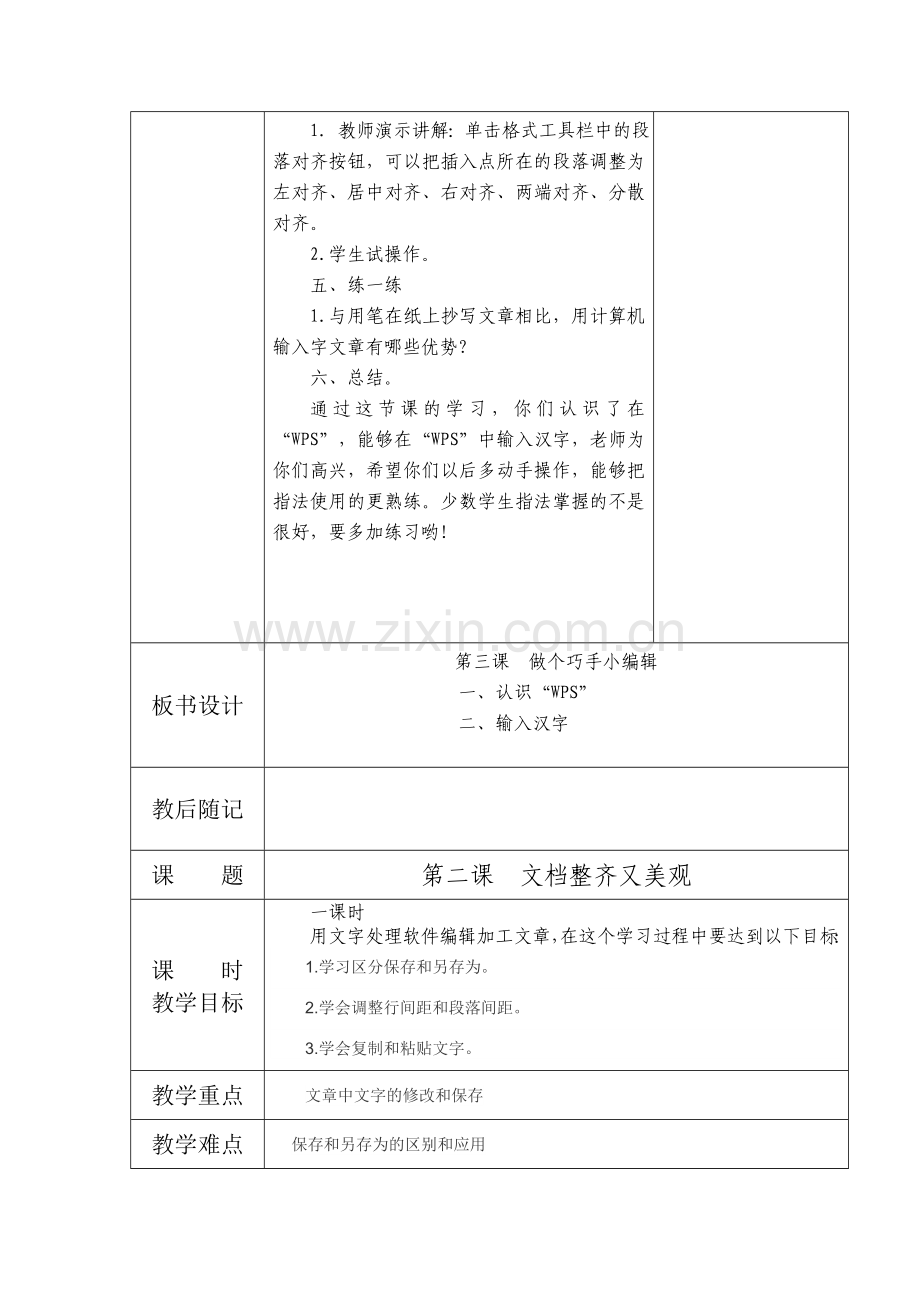 人民教育出版社小学四年级信息技术下册教案.doc_第2页