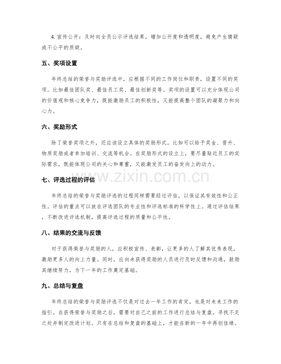 年终总结的荣誉与奖励评选.docx_第2页