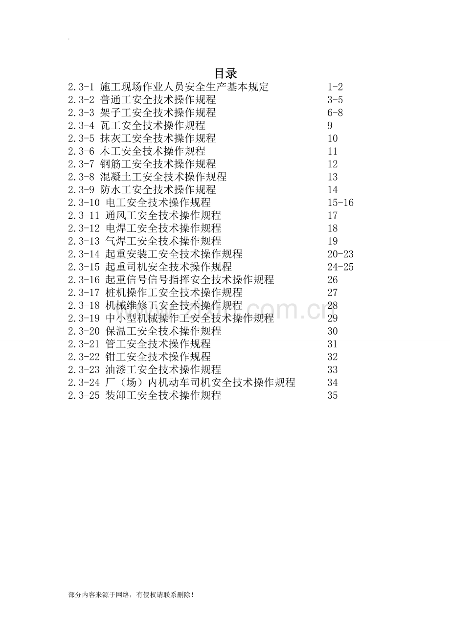 .施工现场各工种安全技术操作规程_第2页