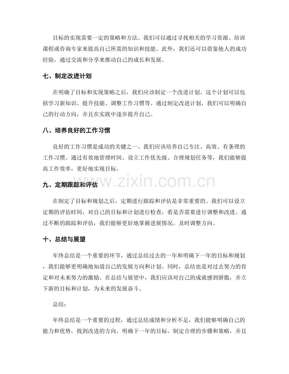 年终总结如何明确目标与规划.docx_第2页