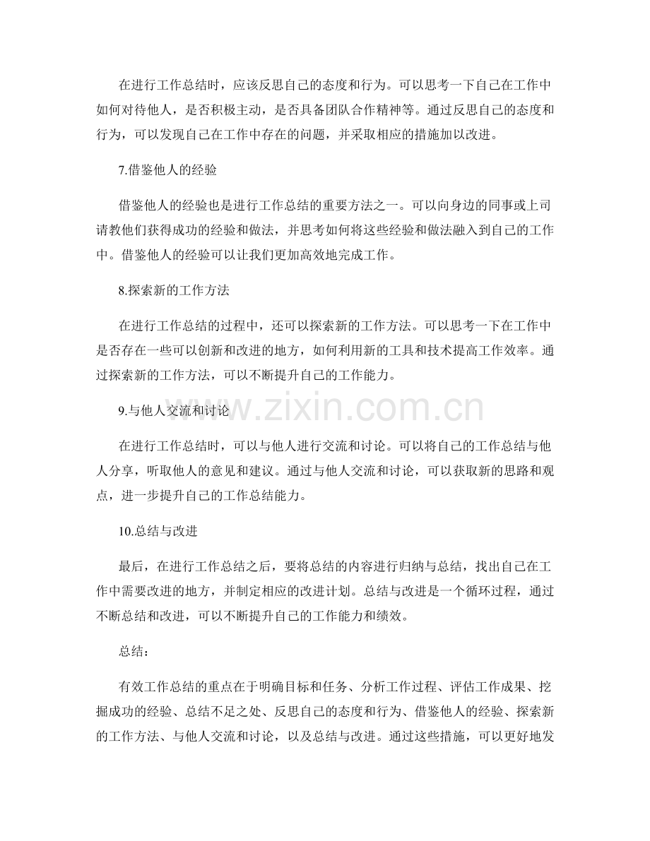 有效工作总结的重点把握与发现.docx_第2页