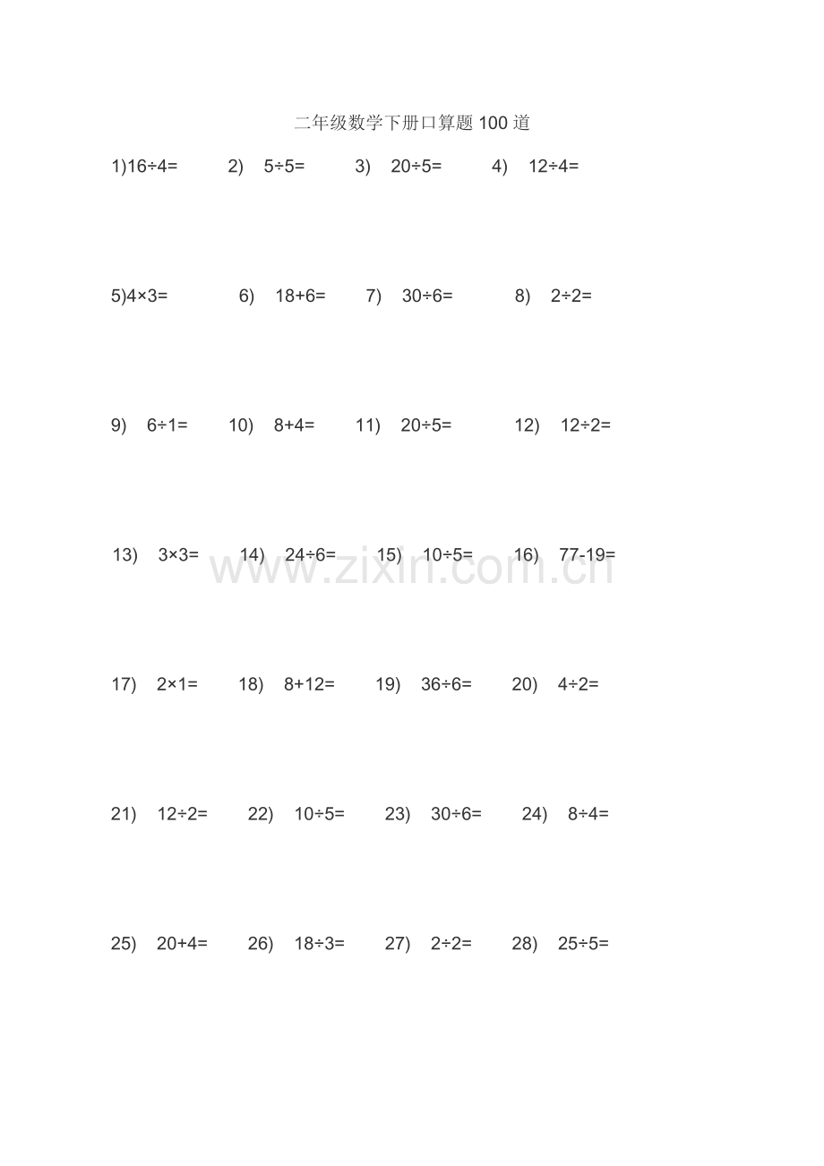 小学二年级数学下册口算题100道.doc_第1页