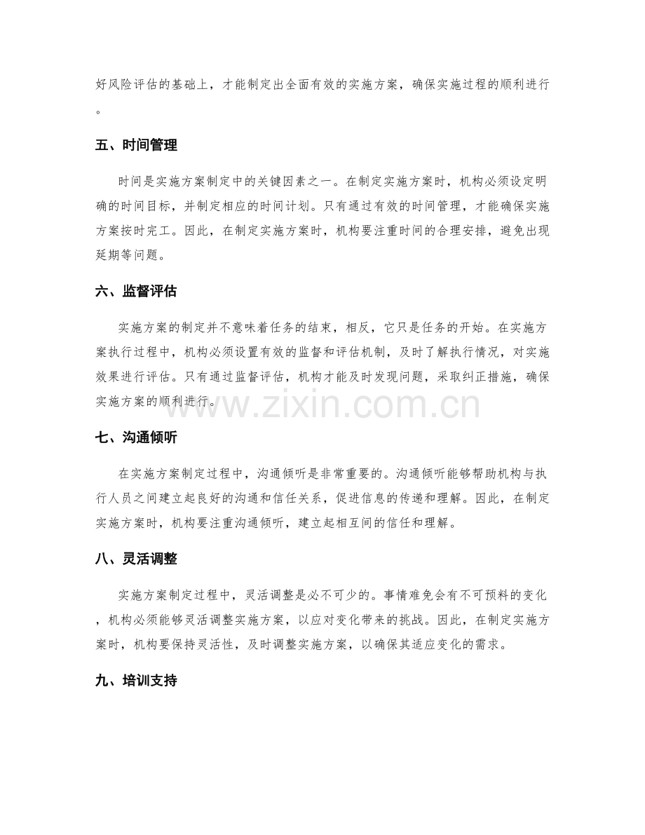 实施方案制定的关键因素分析.docx_第2页