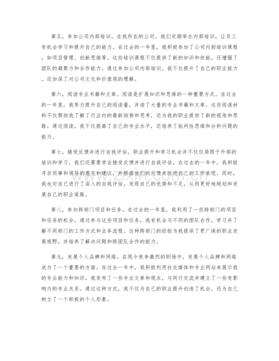 年终总结的职业提升和学习机会.docx_第2页