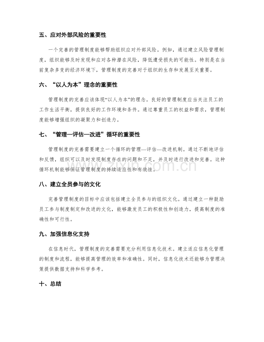 管理制度的重要性与完善目标.docx_第2页