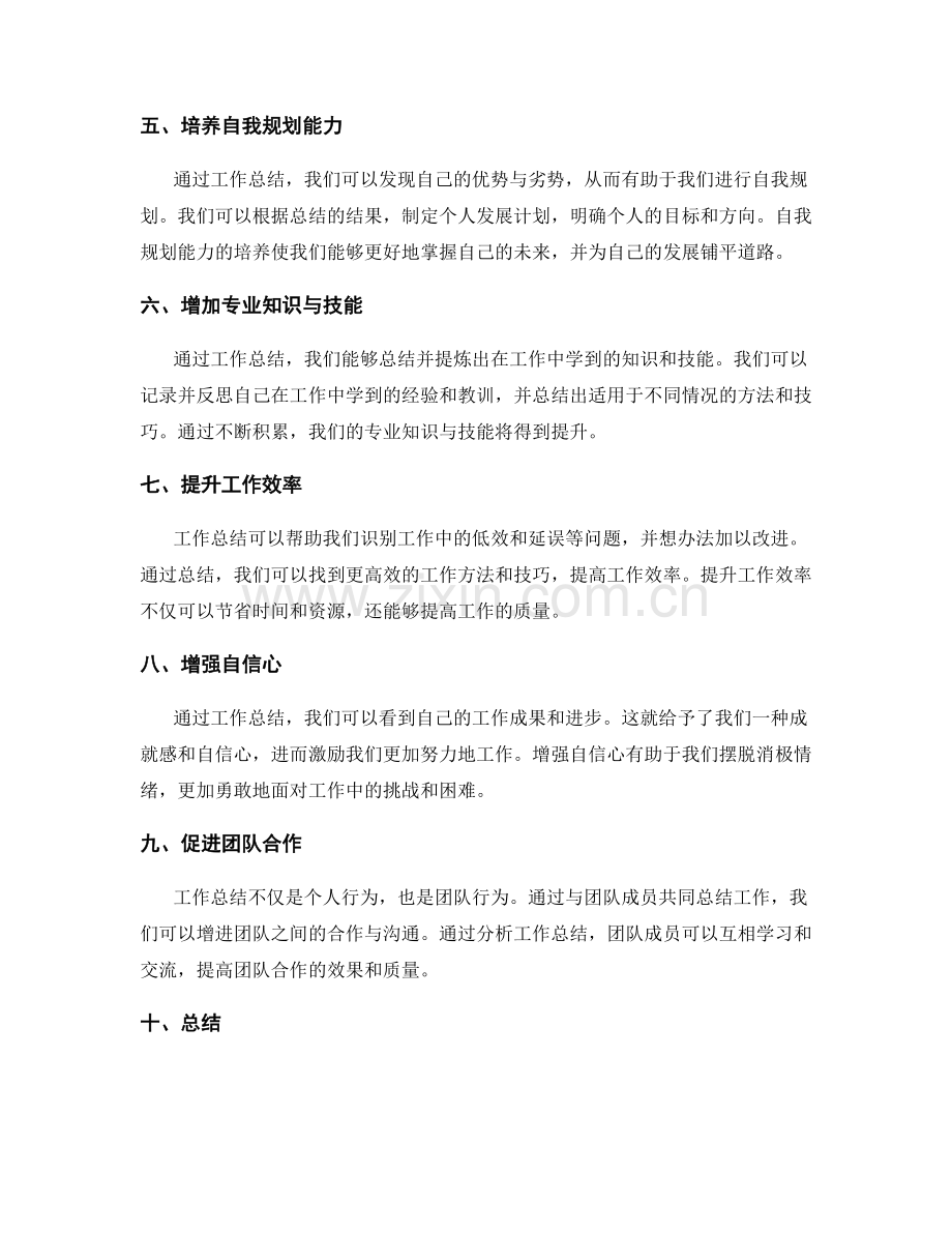 工作总结对个人能力与素质提升的关键影响.docx_第2页