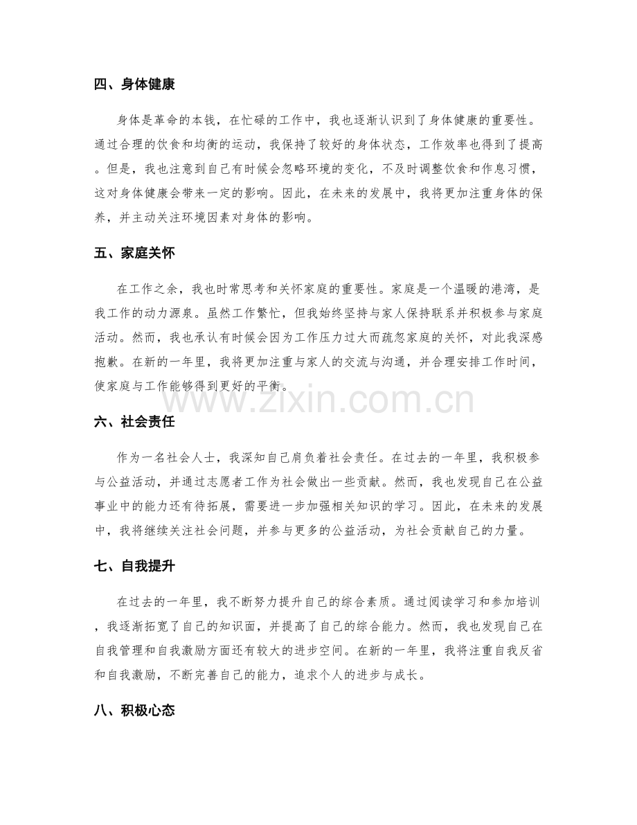 全面年终总结的总结思考.docx_第2页