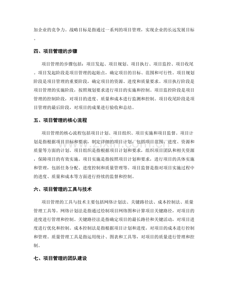 管理制度的项目管理流程.docx_第2页