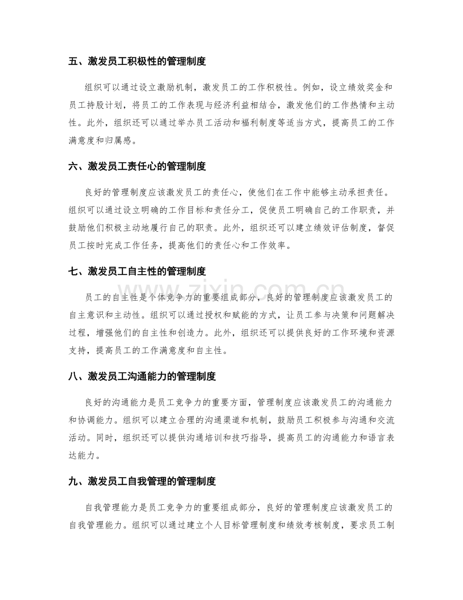 管理制度对员工竞争力的激发.docx_第2页