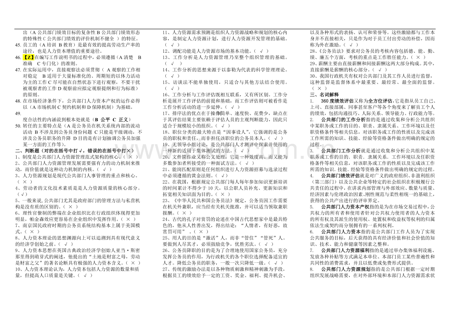 电大本科公共部门人力资源管理期末考试复习资料.doc_第2页