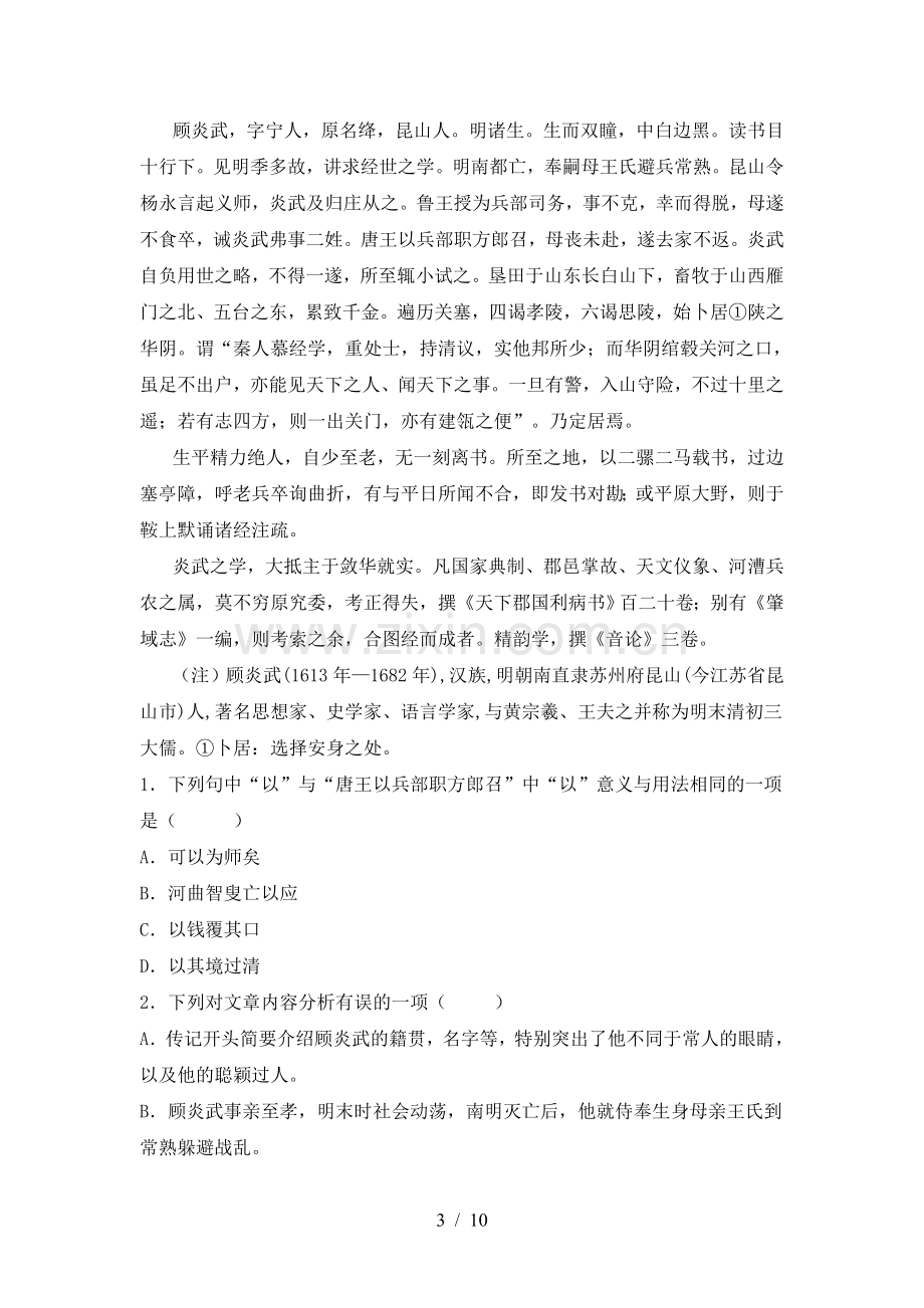 2023年八年级语文(上册期末)练习卷及答案.doc_第3页