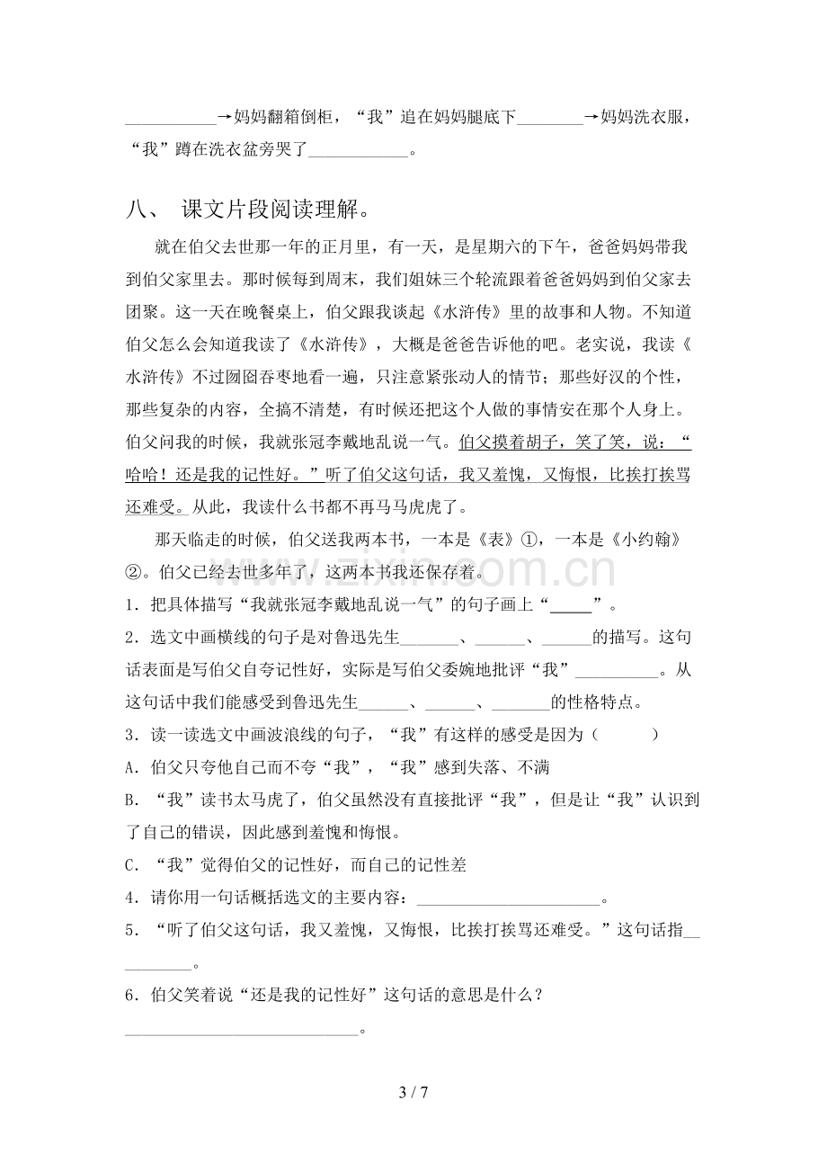 2022年部编版六年级语文上册期中考试卷及答案2.doc_第3页