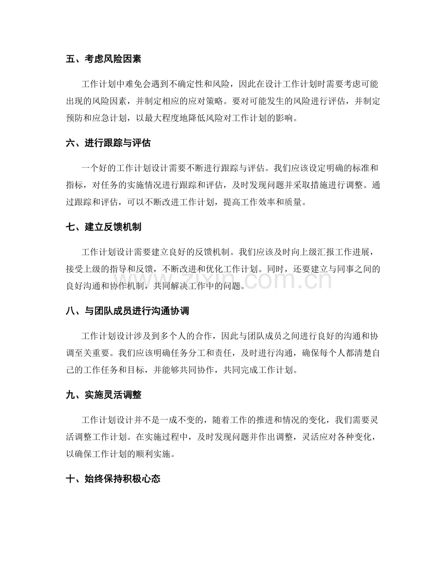 工作计划设计的关键要素.docx_第2页