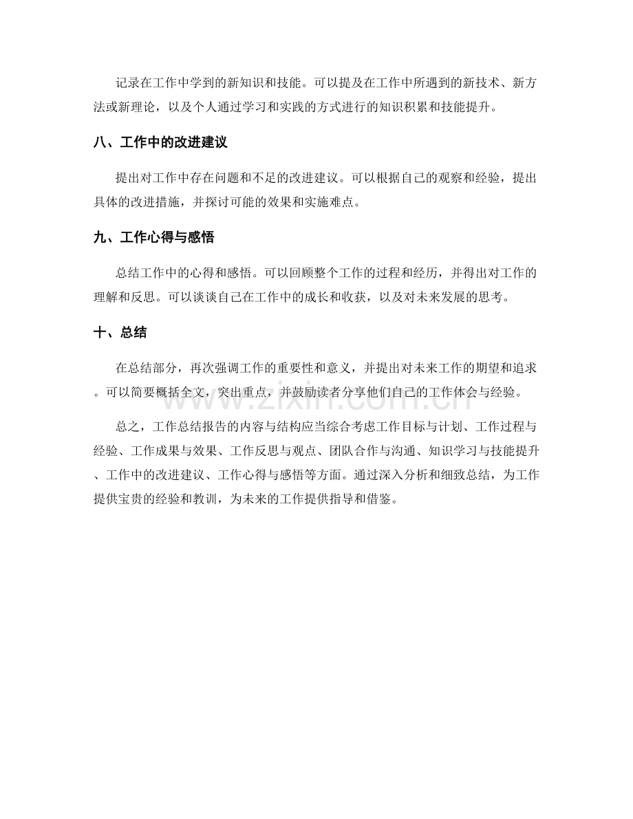 工作总结报告的内容与结构.docx_第2页