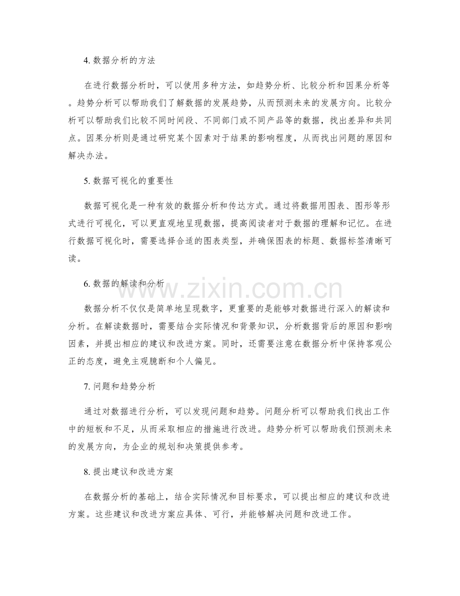 工作报告的汇报风格和数据分析.docx_第2页