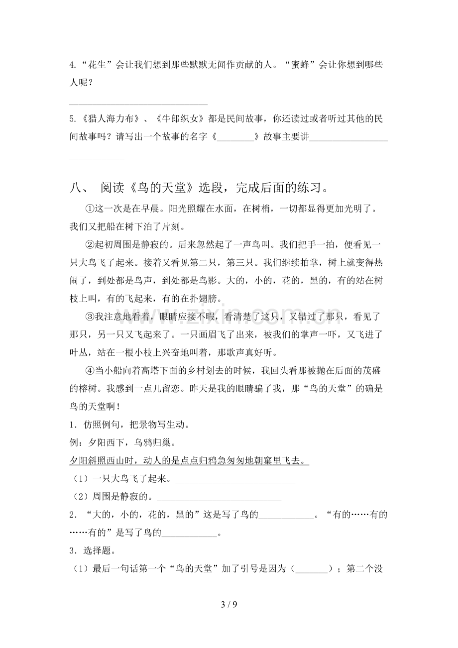 人教部编版五年级语文上册期末考试卷【附答案】.doc_第3页