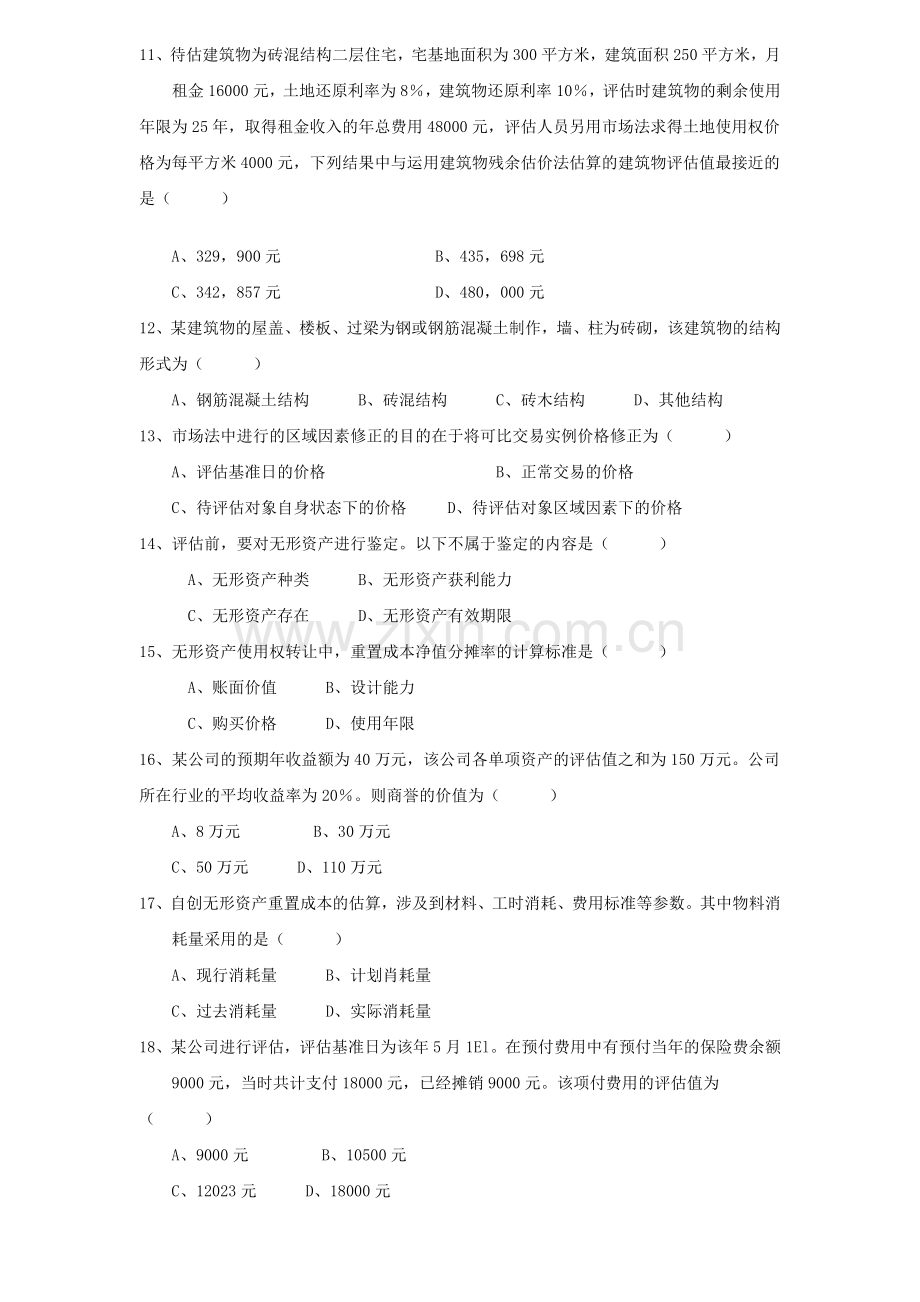 2023年全国4月高等教育自学考试资产评估试题及答案.doc_第2页