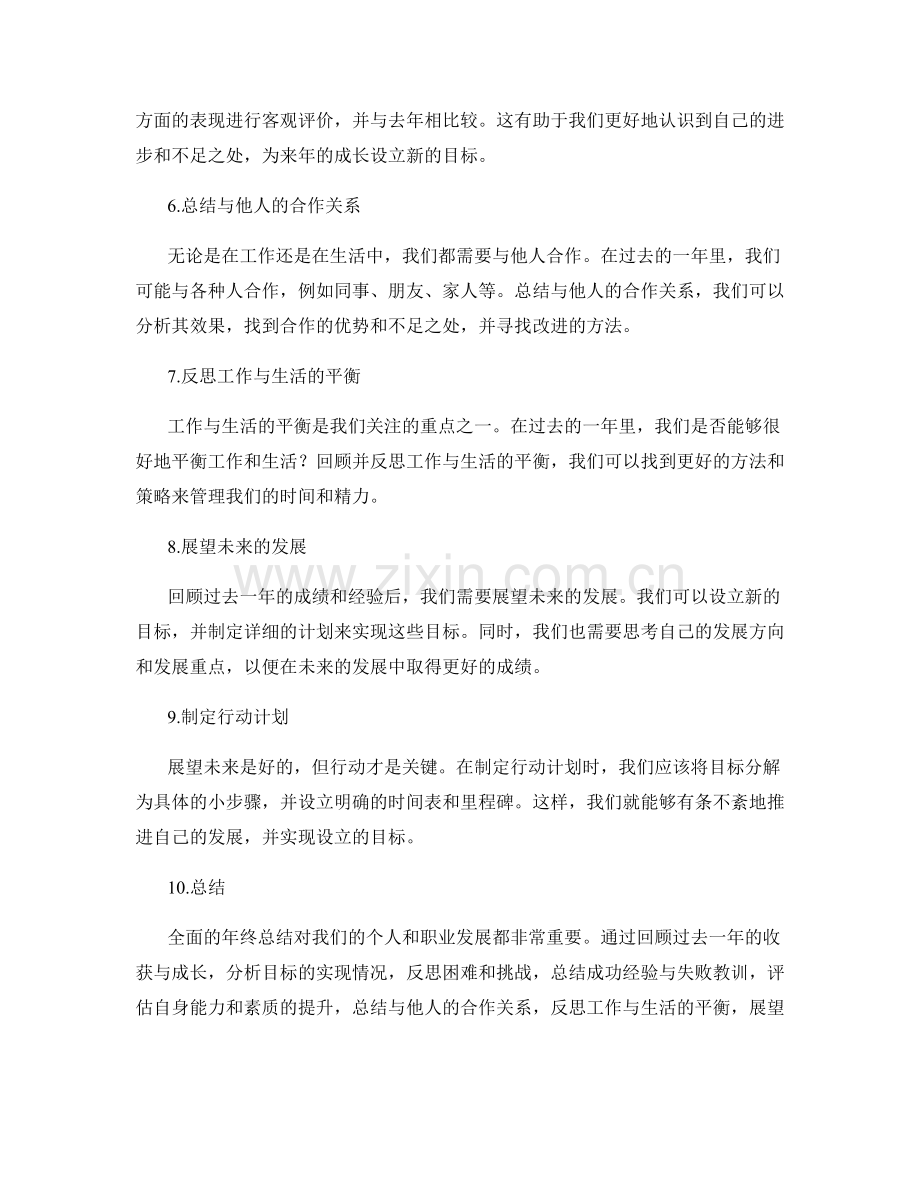 全面年终总结导引.docx_第2页