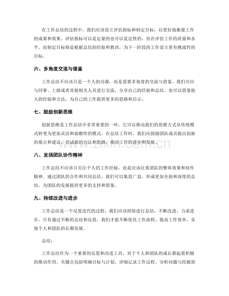 工作总结的关键点与创新思维.docx_第2页