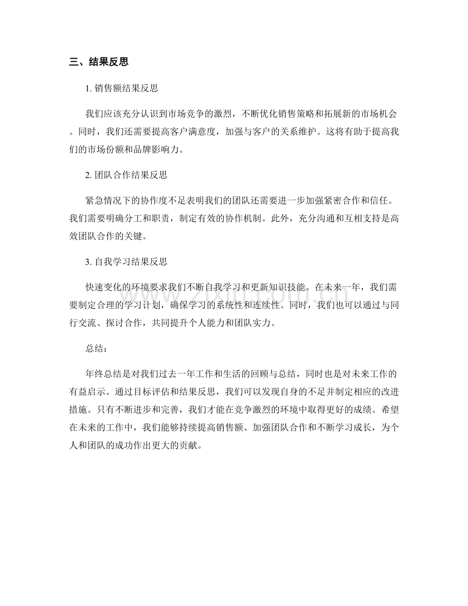 年终总结的目标评估和结果反思.docx_第2页