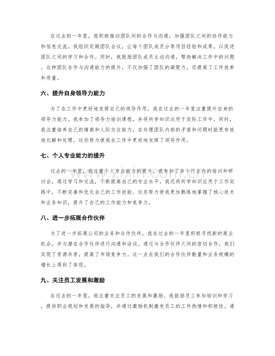 年终总结的工作亮点与发展规划思路.docx_第2页