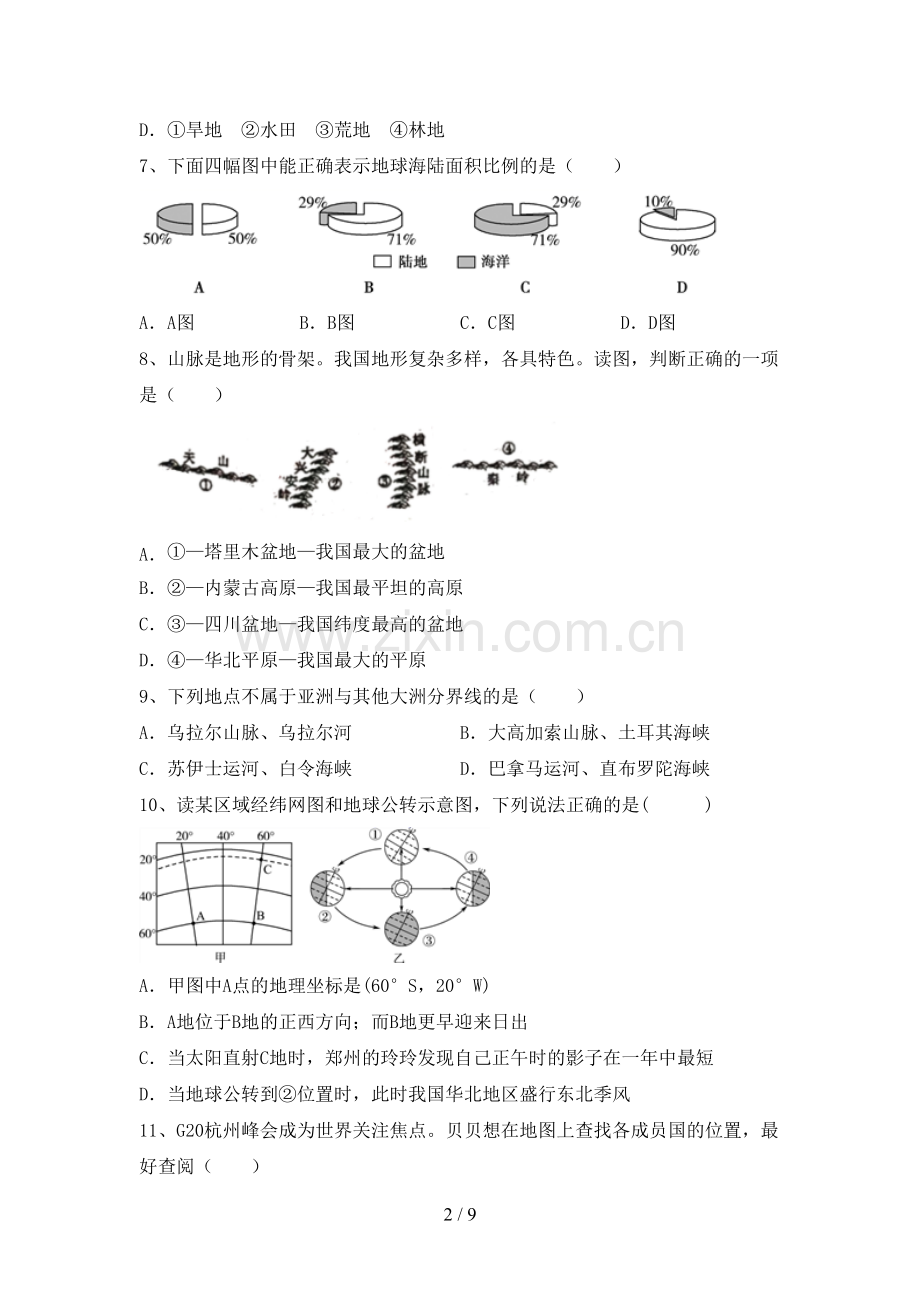 八年级地理上册期末试卷【附答案】.doc_第2页