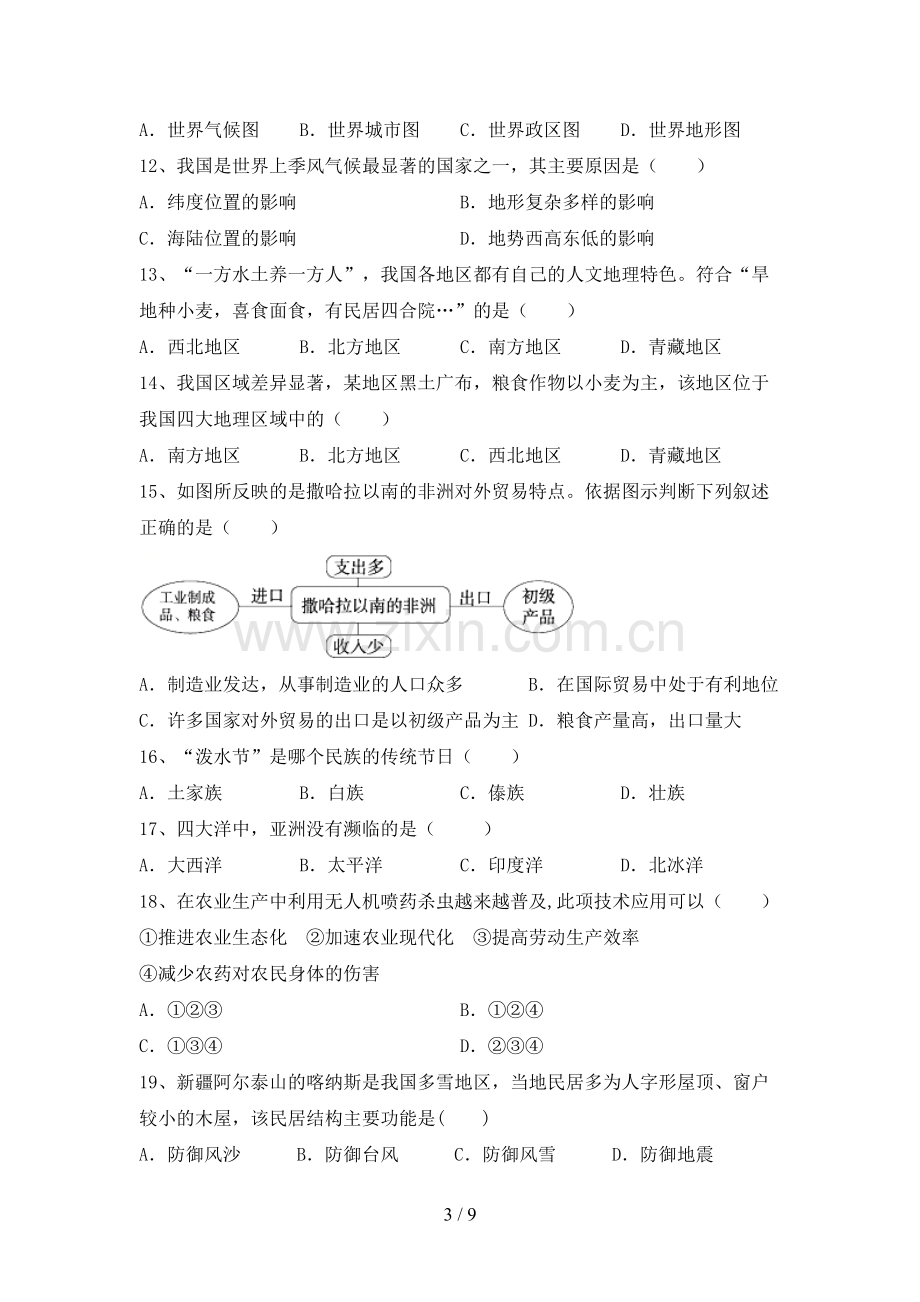 八年级地理上册期末试卷【附答案】.doc_第3页