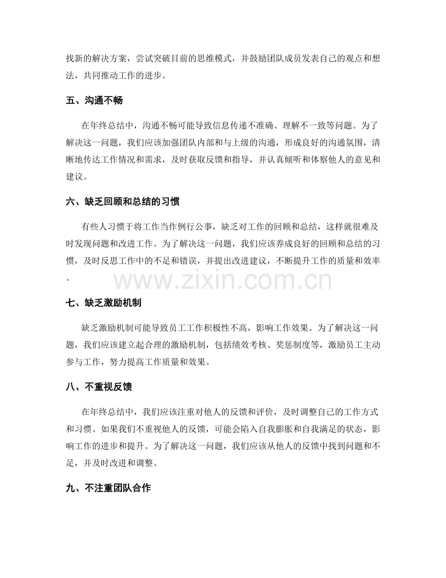 年终总结问题解决.docx_第2页