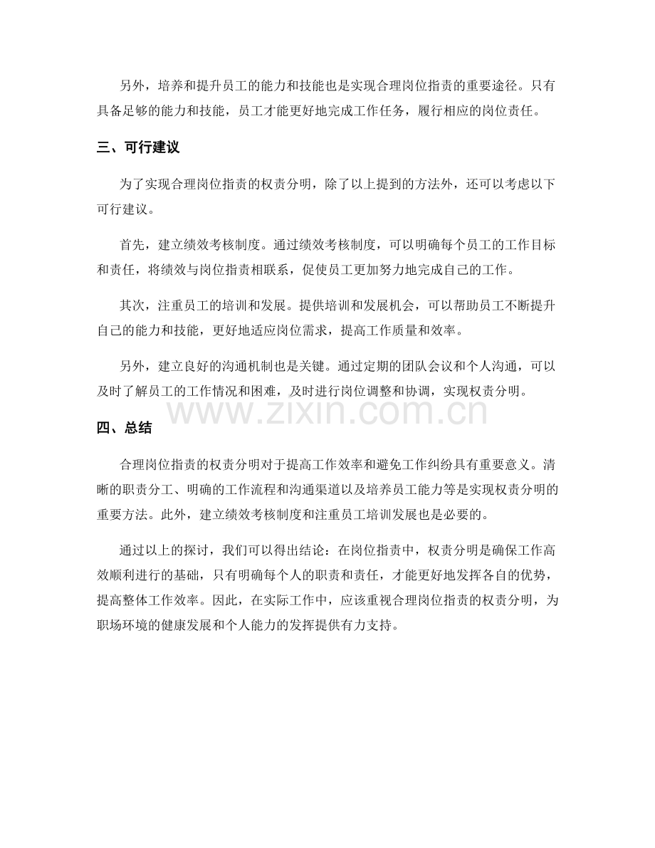 合理岗位职责的权责分明.docx_第2页