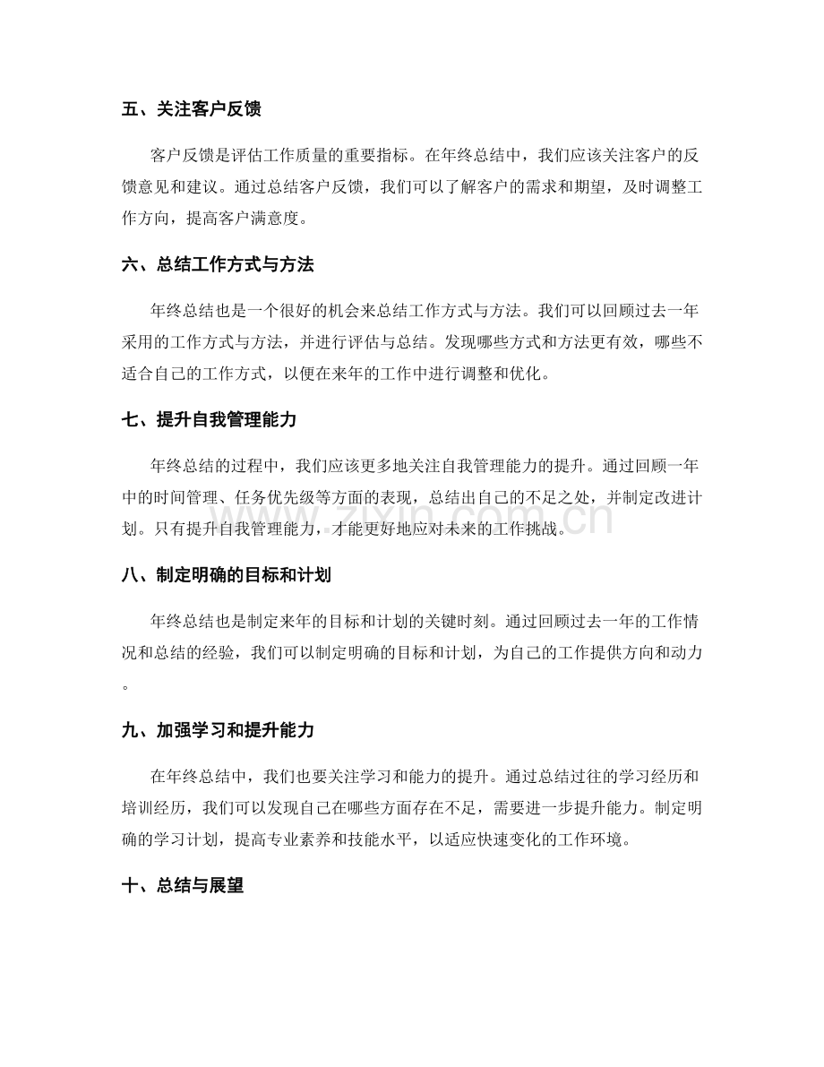 年终总结的工作关键点梳理.docx_第2页