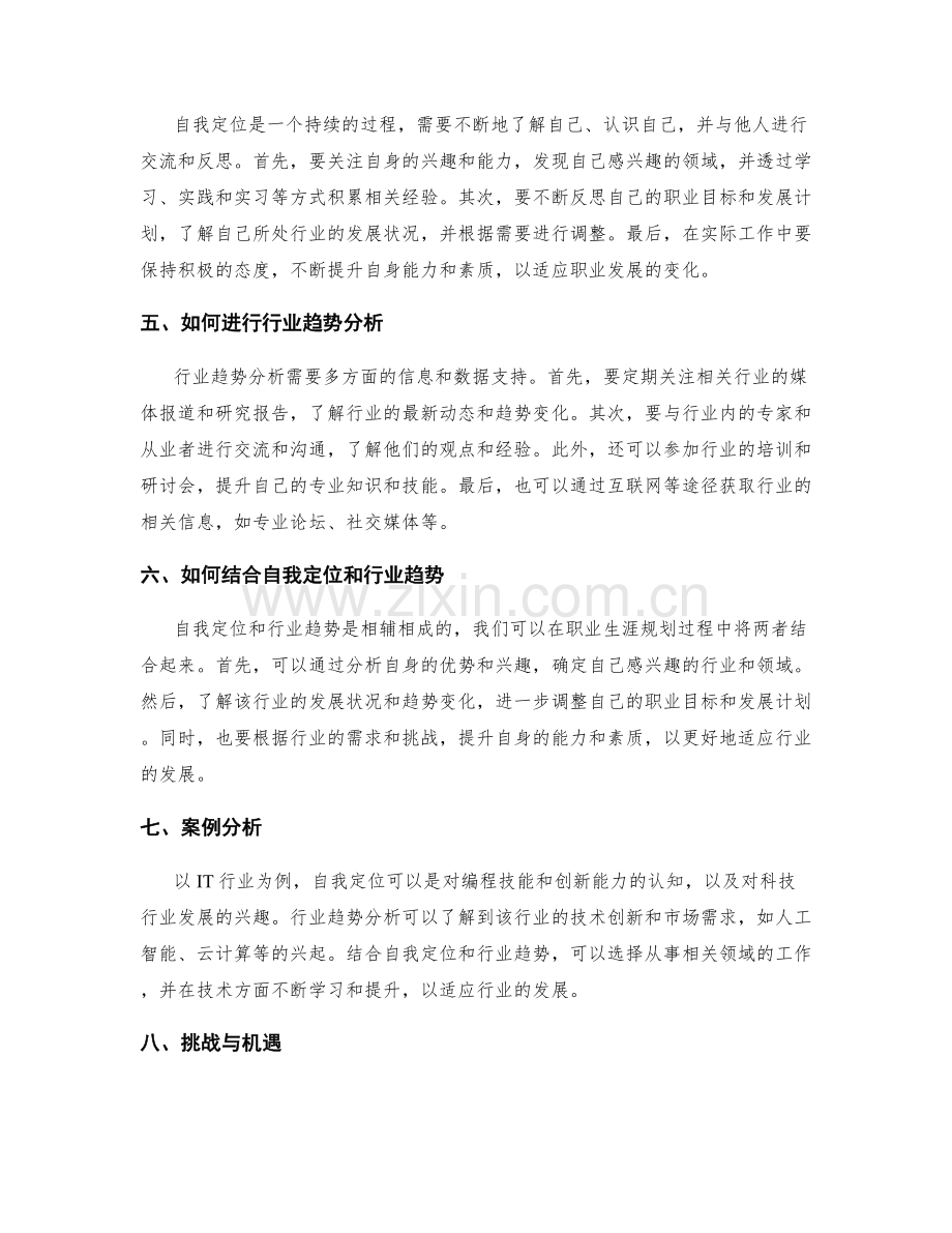 职业生涯规划的自我定位和行业趋势分析.docx_第2页