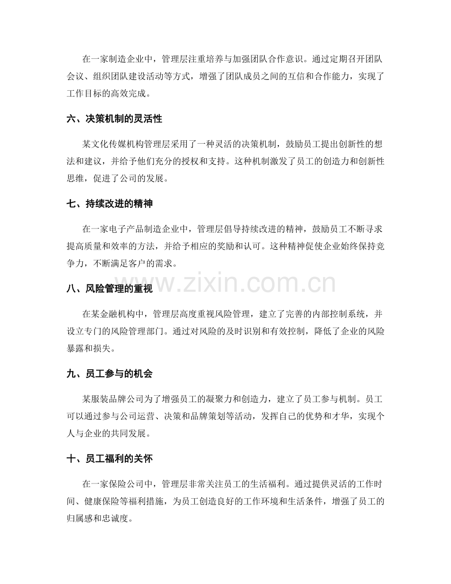 管理制度执行中的成功实践案例.docx_第2页