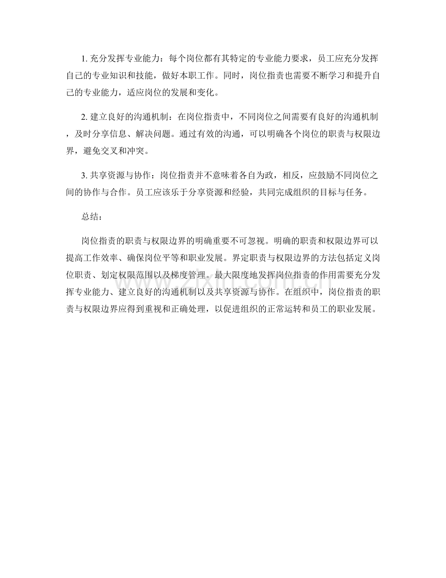 岗位职责的职责与权限边界.docx_第2页