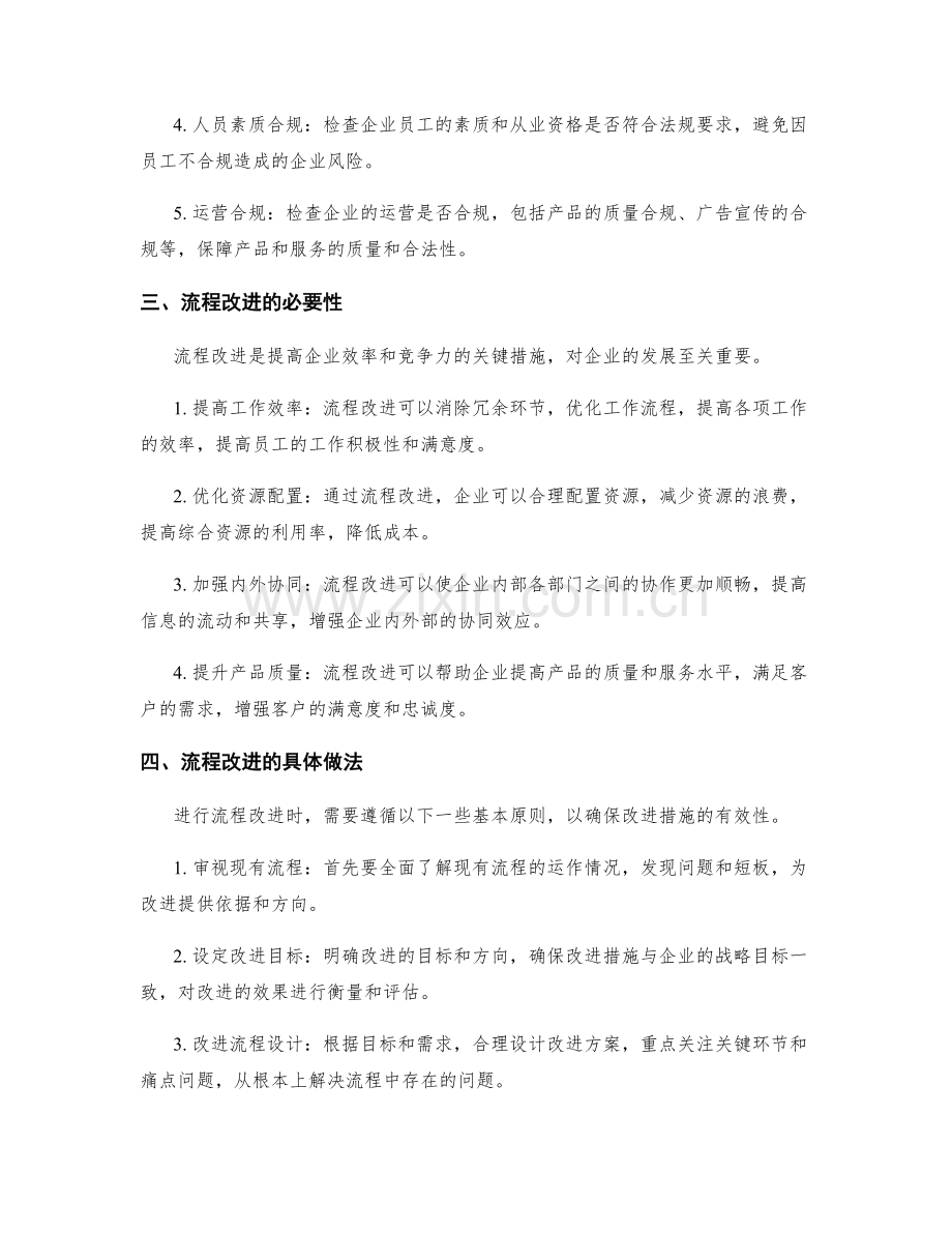 管理制度的合规检查和流程改进.docx_第2页