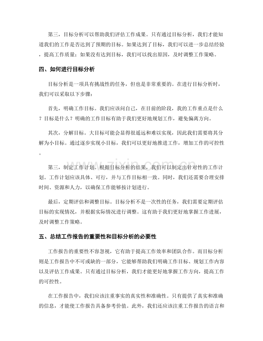 工作报告的重要性和目标分析.docx_第2页