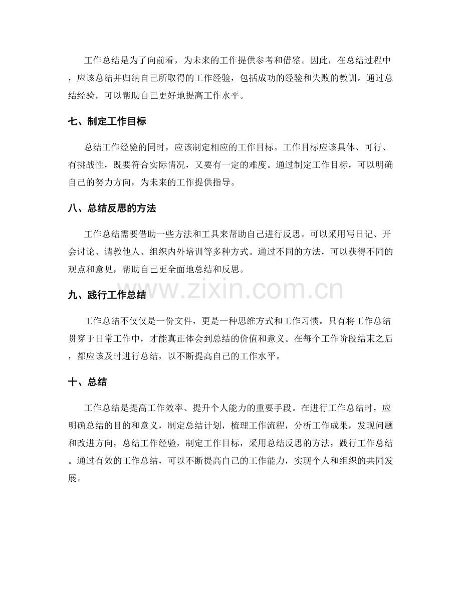 实用有效的工作总结指南.docx_第2页