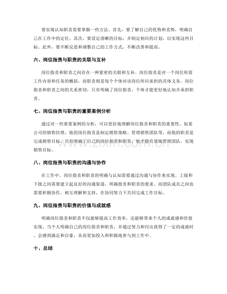 岗位职责与职责的明确与认知技巧.docx_第2页