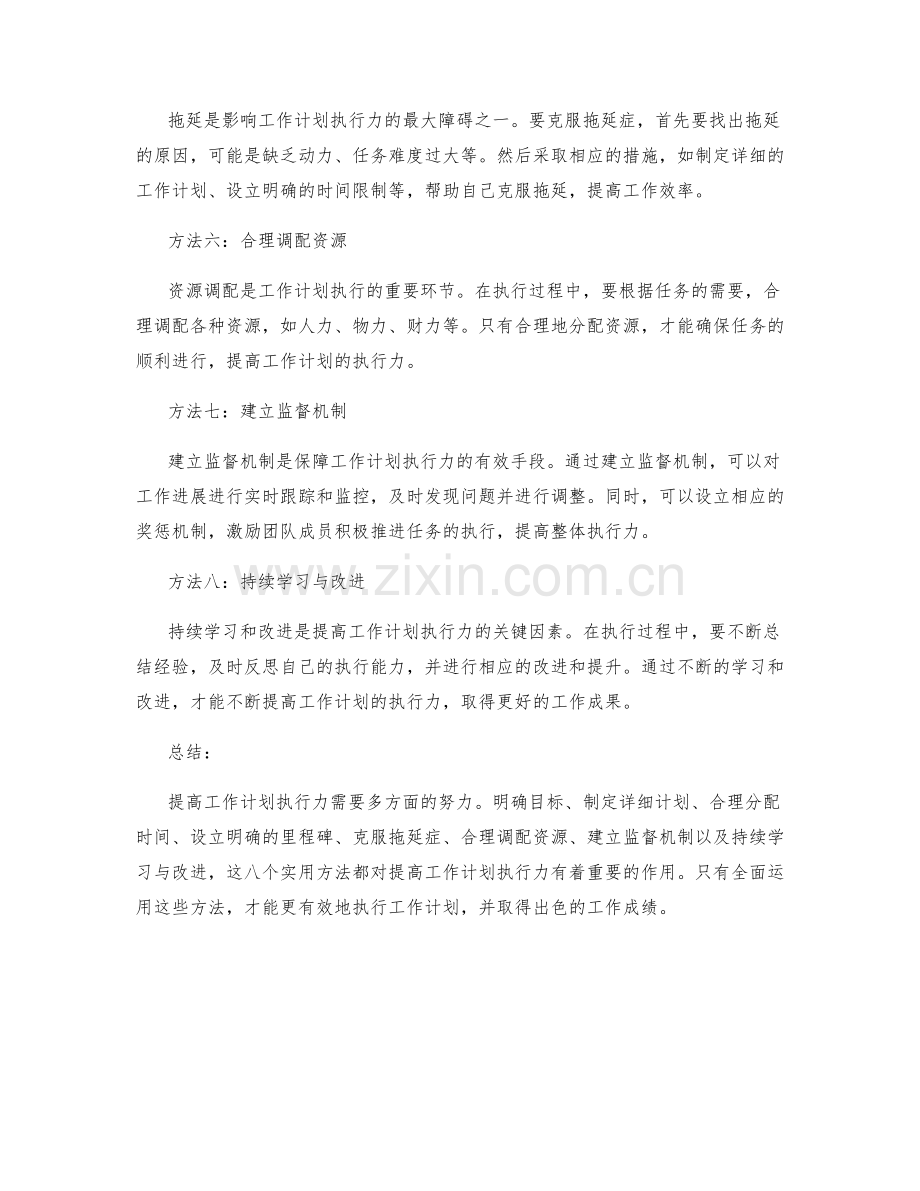 提高工作计划执行力的八个实用方法.docx_第2页