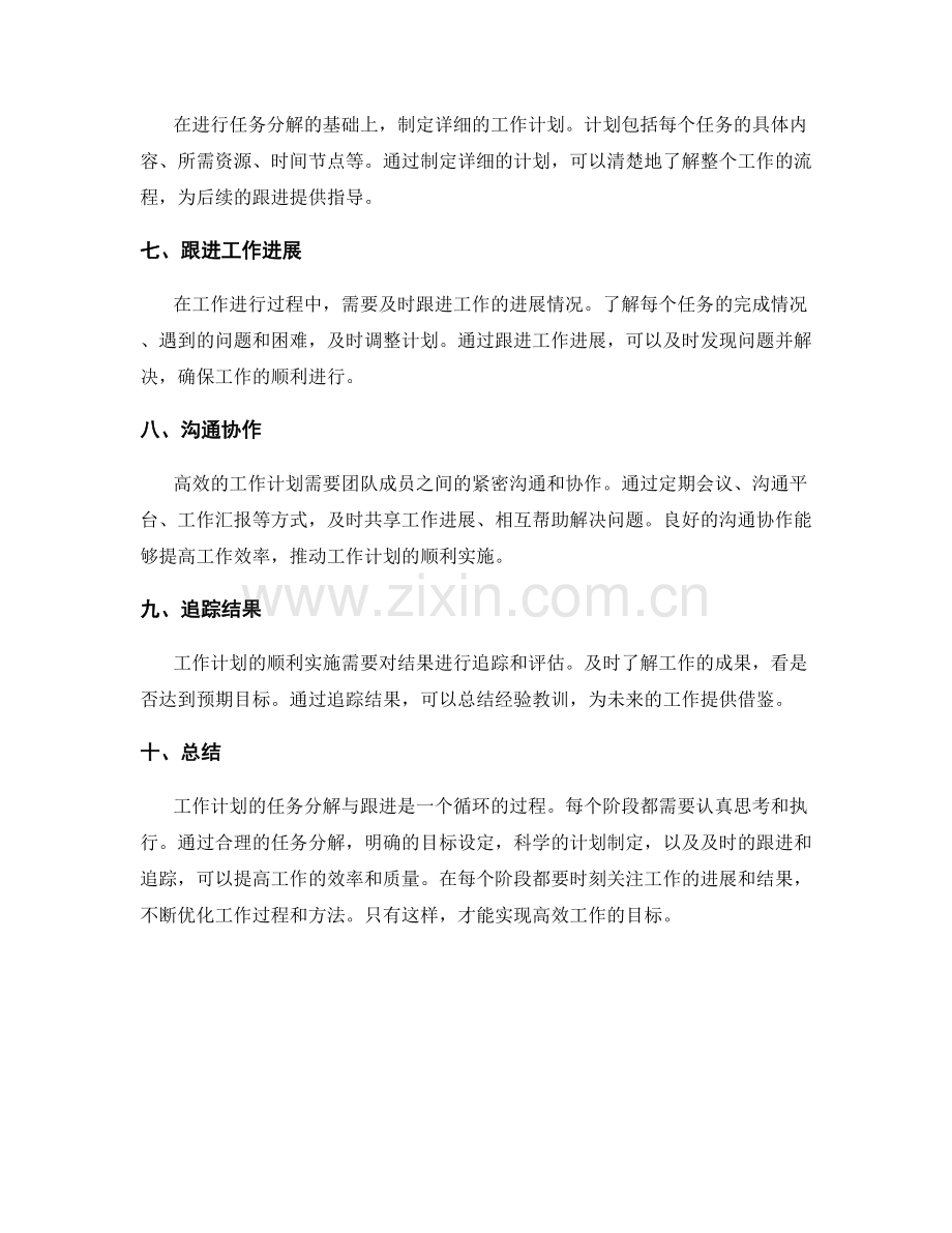 高效工作计划的任务分解与跟进.docx_第2页