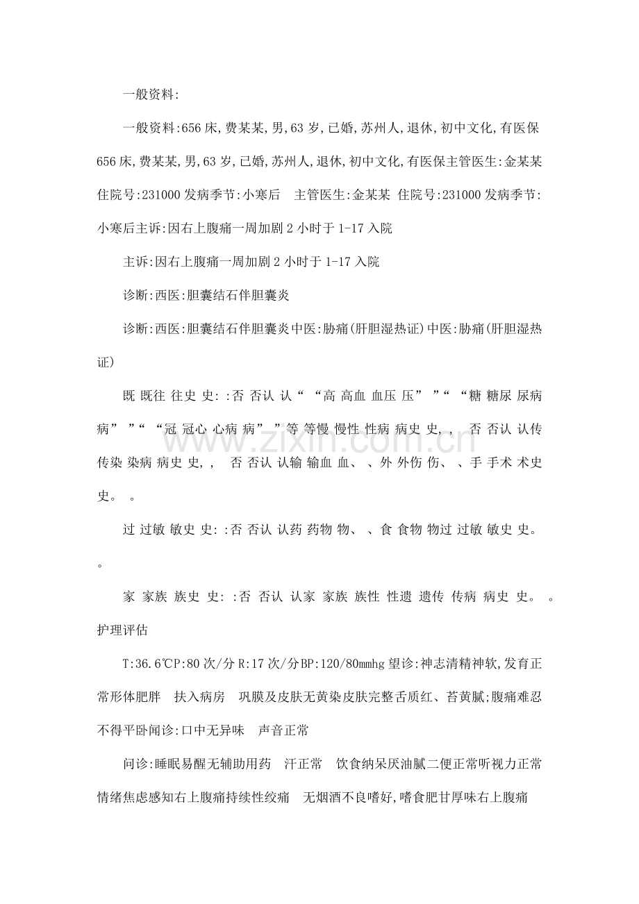 普外科中医护理查房--腹腔镜胆囊切除术病人的护理.doc_第2页