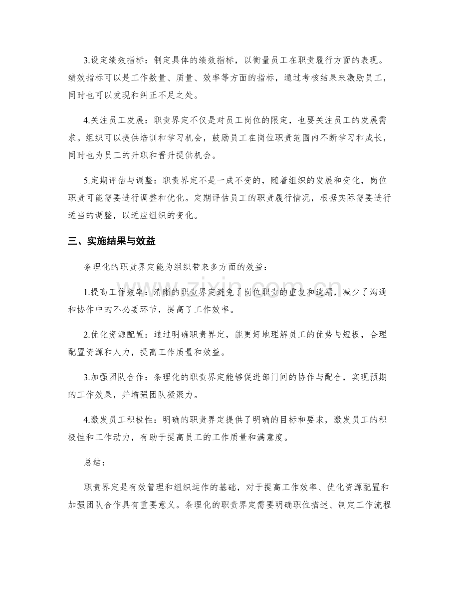 岗位职责的职责界定与条理化.docx_第2页