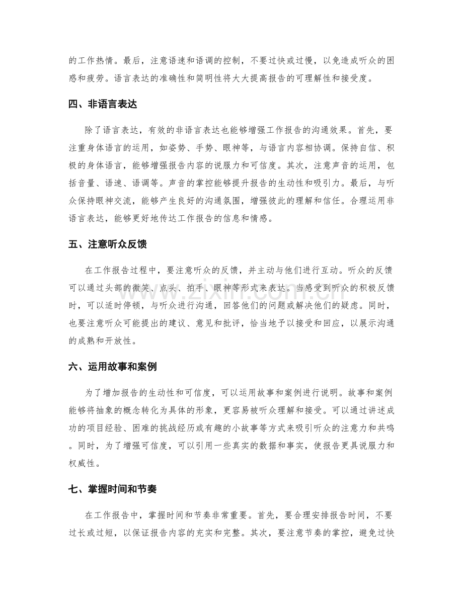 工作报告的沟通技巧与口头表达.docx_第2页