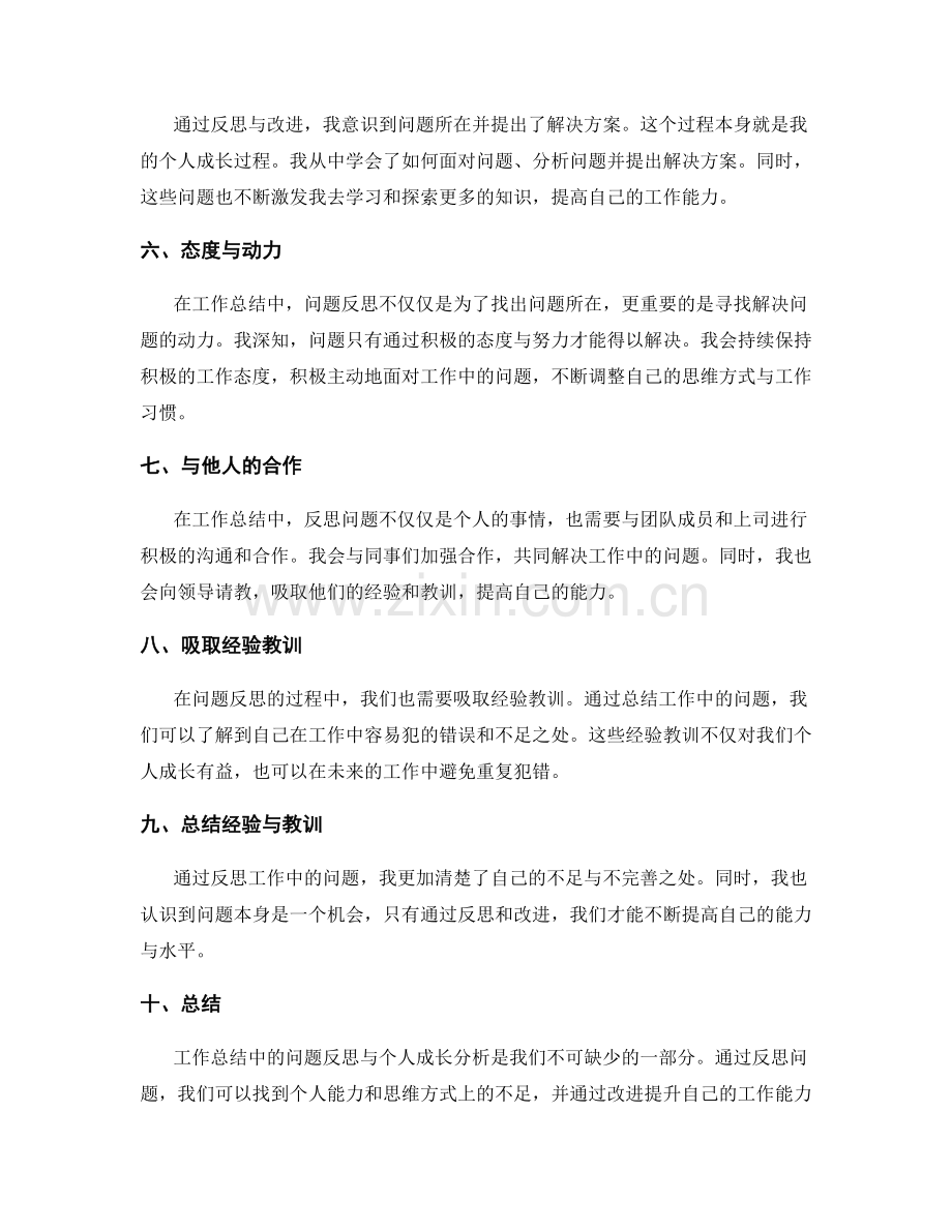 工作总结中的问题反思与个人成长分析.docx_第2页