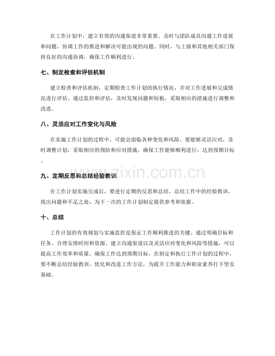 工作计划的有效规划与实施监控.docx_第2页