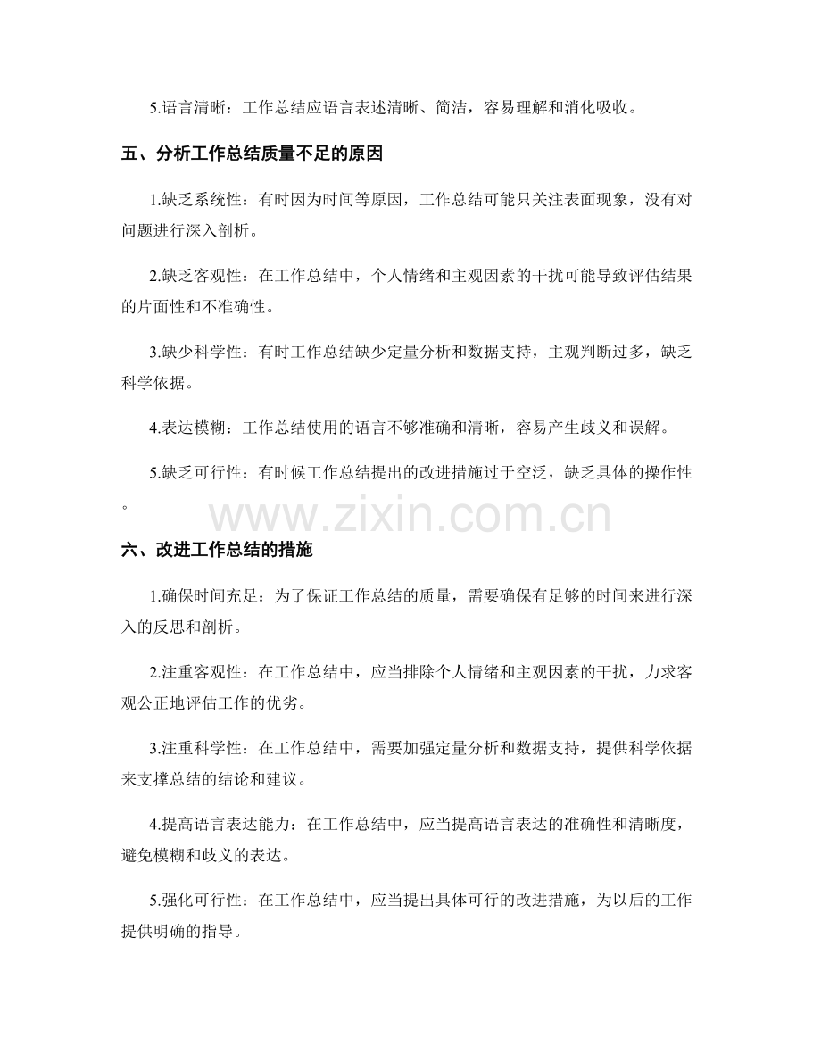 工作总结的质量分析与改进措施.docx_第2页