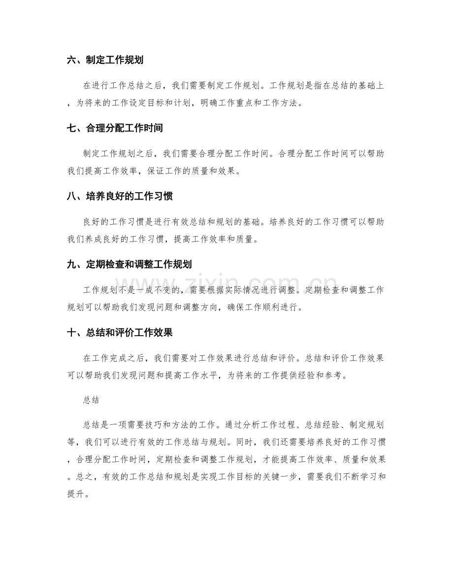 工作总结的有效总结与有效规划.docx_第2页