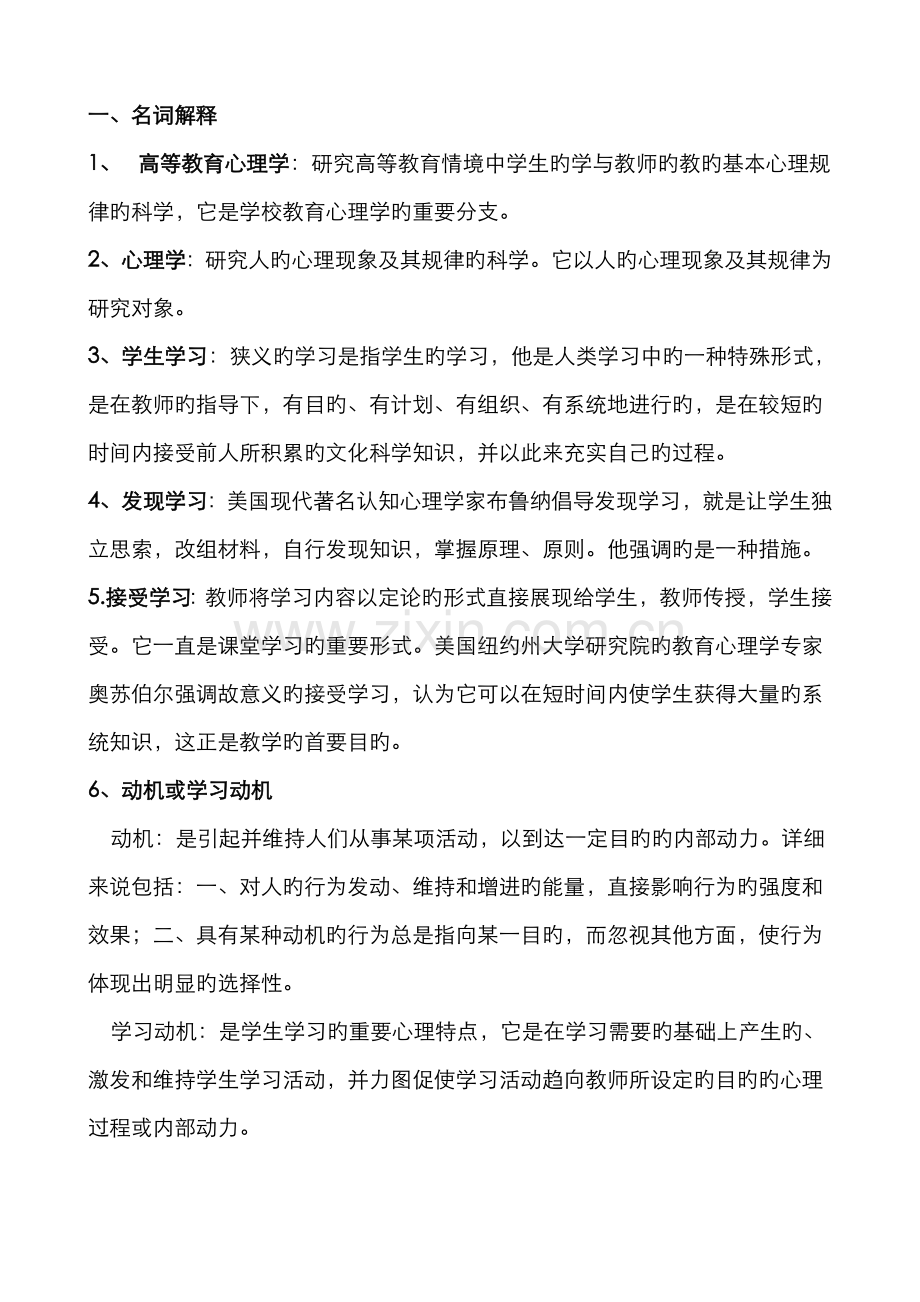 2022年高校教师资格证考试教育心理学复习资料.doc_第1页