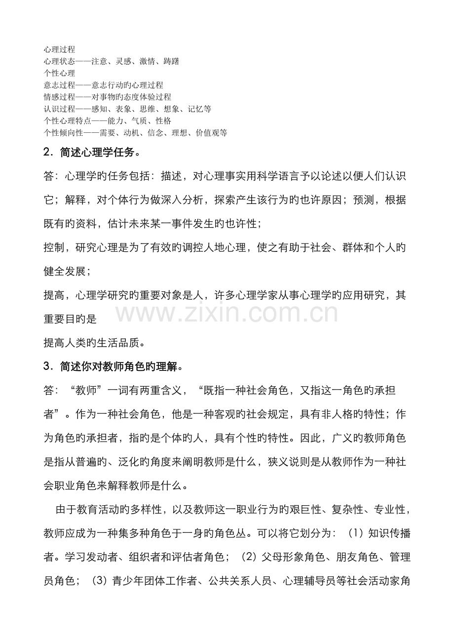 2022年高校教师资格证考试教育心理学复习资料.doc_第3页